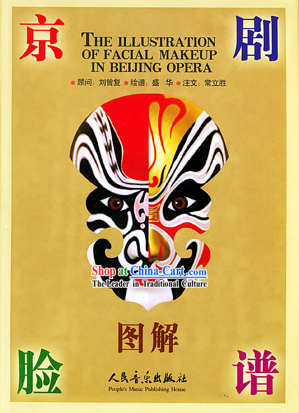 Peking_Beijing_ opera facial masks illumination